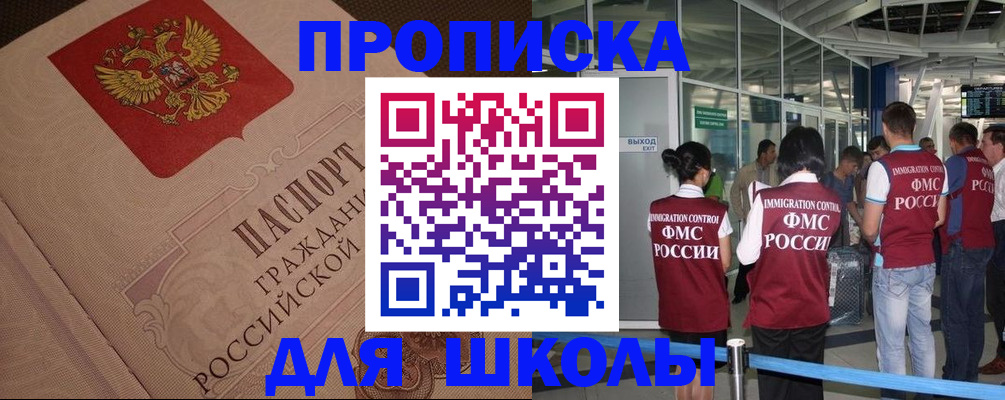 временная регистрация для всех в Бийске