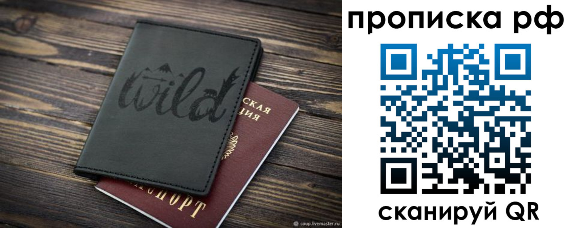 прописка в Бийске