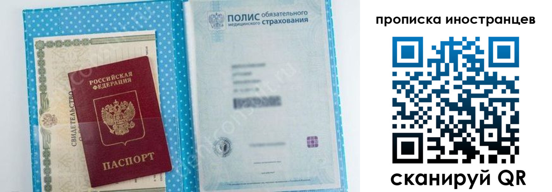 временная регистрация законно в Бийске