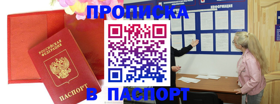 временная регистрация 2025 в Бийске