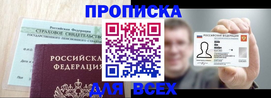 временная регистрация в Бийске