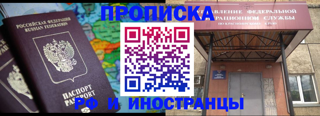 временная регистрация недорого в Бийске