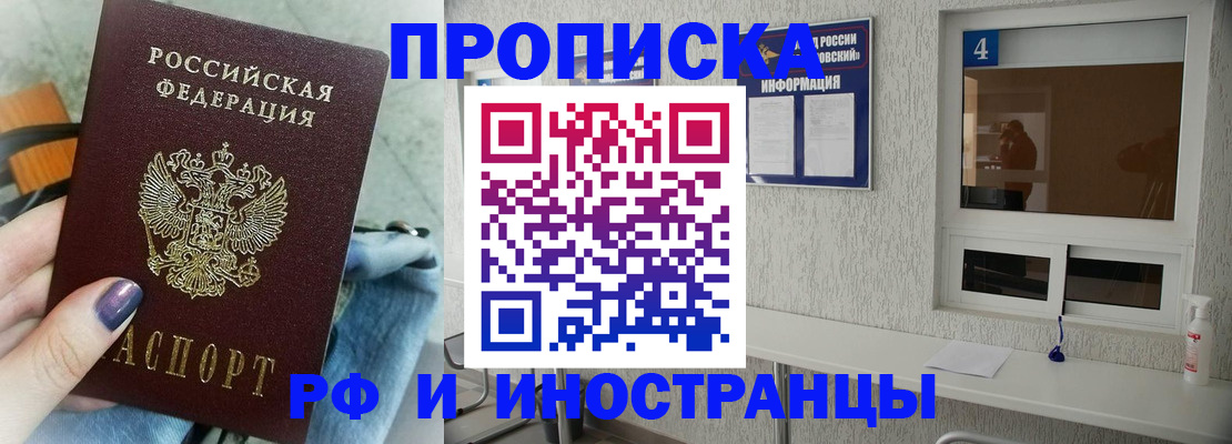 временная регистрация для всех в Бийске