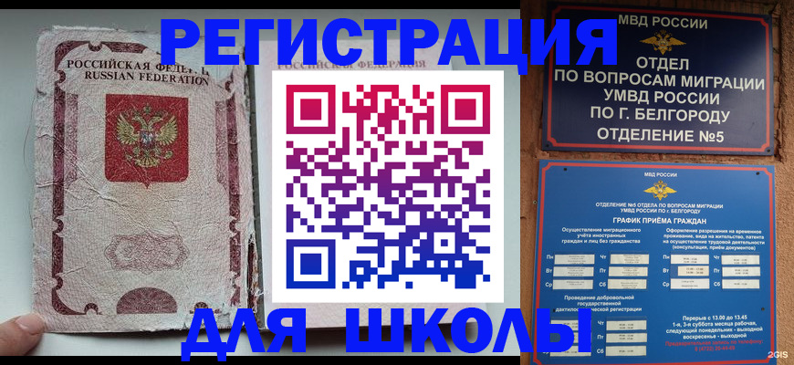 прописка штамп в Бийске